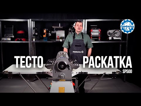 Видео: Тестораскаточная Машина SP 500: Мощный Инструмент для Раскатки Дрожжевого и Слоеного Теста