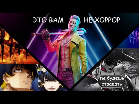 Видео: ОБЗОР ДБД / Dead by Daylight / ЭРА ВЫЖИВШИХ