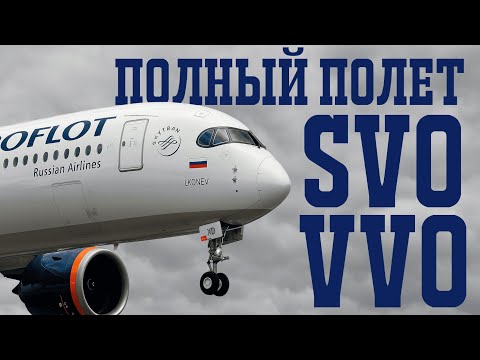 Видео: Полный полет на A350 в Microsoft Flight Simulator 2024 | Гайд со всеми фазами полета