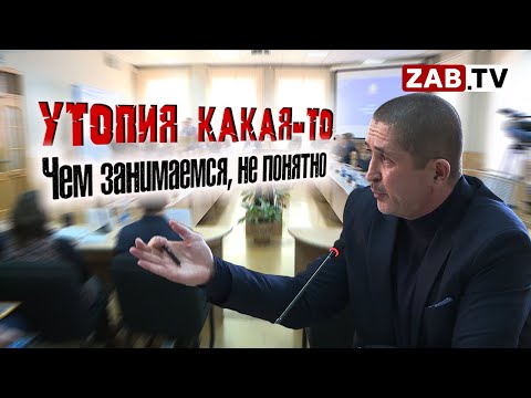 Видео: Дума Читы: Деньги и скот