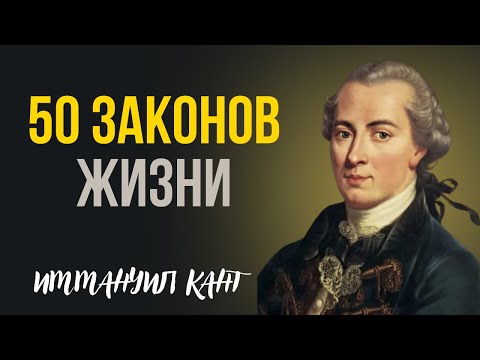 Видео: 🧭 50 ЗАКОНОВ ЖИЗНИ 🧭 ПРАВДА ПО КОТОРОЙ СЛЕДУЕТ ЖИТЬ 🧭
