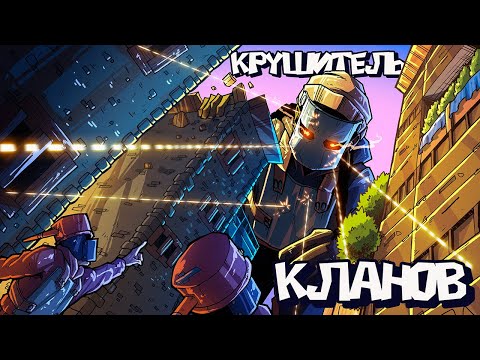 Видео: КРУШИТЕЛИ КЛАНОВ! БАН НА ОФИЦИАЛЬНОМ СЕРВЕРЕ в Раст|Rust