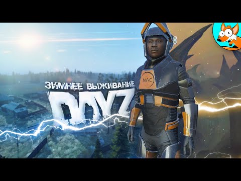 Видео: Зимнее выживание с нуля до Лантии в DayZ Namalsk #11 - Это финал!