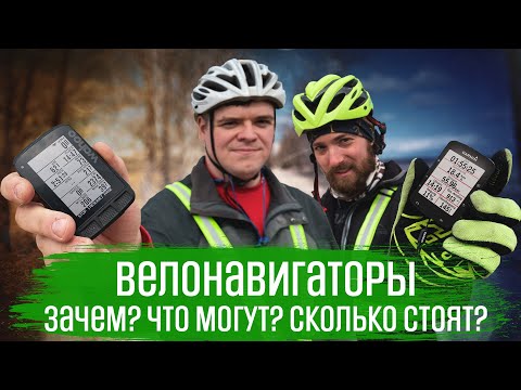 Видео: ВЕЛОНАВИГАТОРЫ - Wahoo Elemnt Roam и Garmin 520 Edge | ВЛОГ | ГУЛЯЙНЕН (2021)