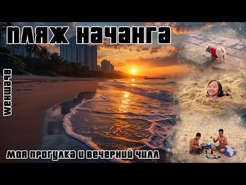 Видео: Самый ДЛИННЫЙ пляж 🌊