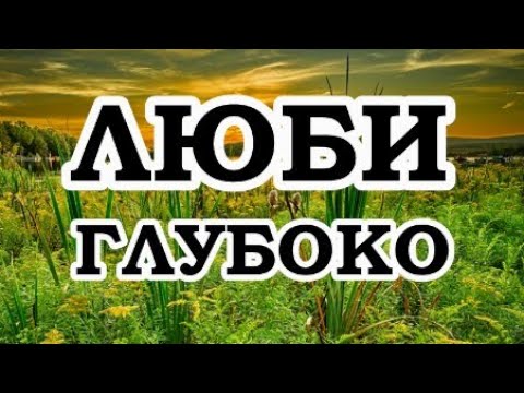 Видео: ОШО — Храбрость любви