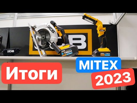 Видео: ИТОГИ MITEX 2023. ИНТЕРСКОЛ почему НЕТ кадров с Выставки. Инструментальные НОВИНКИ