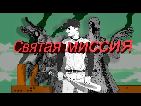 Видео: А что такое ? OFF THE GAME