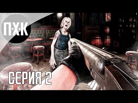 Видео: Eternal Evil. Прохождение 2. Обитель зла.