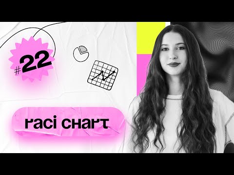 Видео: Матрица ответственности RACI chart Занятие №22 PM Classes