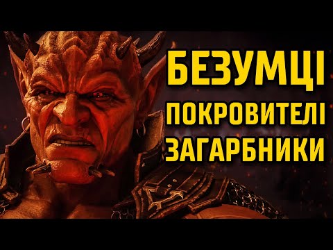 Видео: Історія The Elder Scrolls: Лорди Даедра. Частина 2