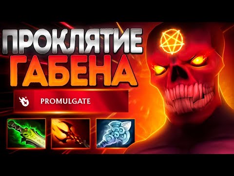 Видео: КОГДА ГАБЕН ПРОКЛЯЛ КАТОЧКУ? 7.36 ДЕМОН МИД🔥SHADOW DEMON DOTA 2
