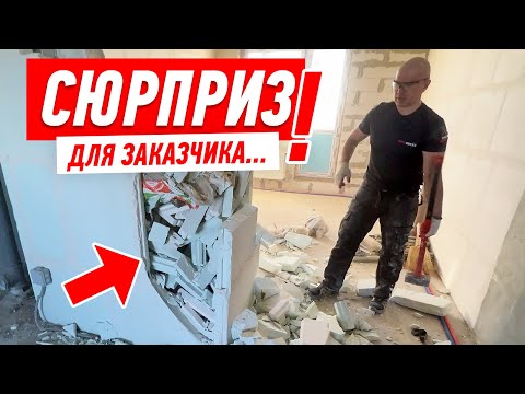 Видео: СЮРПРИЗ ДЛЯ ЗАКАЗЧИКА ОТ ПИ...СОВ-СТРОИТЕЛЕЙ #162