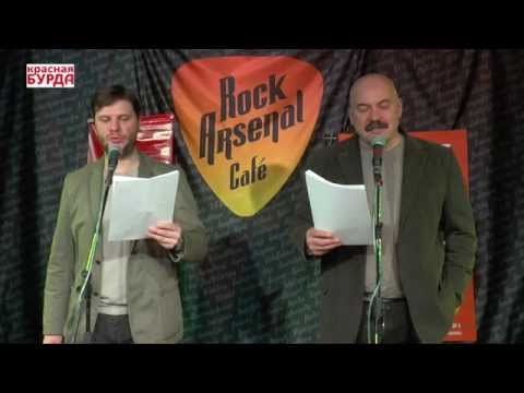 Видео: Журнал "Красная бурда". Концерт "Эх, раз! Ещё раз!". Часть 2. 2014 12 28