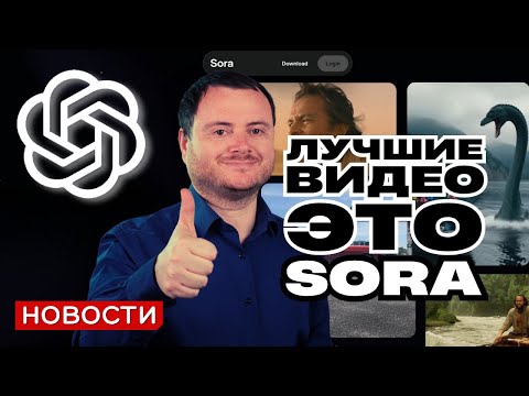 Видео: Новый уровень AI-генерации видео и другие события недели