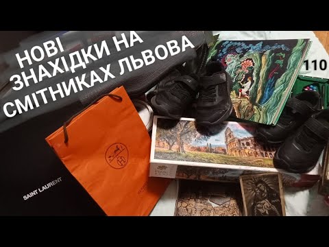 Видео: Показую знахідки зі смітників. Пошуки цікавих предметів в бачках Dumpsterdiving