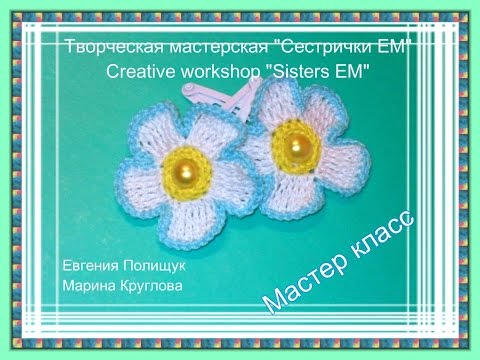 Видео: Мастер класс "Маленький цветочек на заколочках"  / Master Class "Little Flower Clip on "