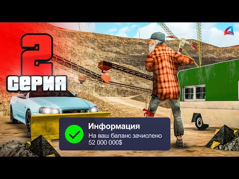 Видео: Нашёл ЛУЧШИЙ Заработок для НОВИЧКОВ! 😨💰 Путь Бомжа за 500 ДНЕЙ АРИЗОНА РП #2 (Arizona RP в GTA SAMP)