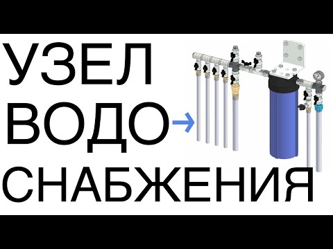 Видео: Распределение холодной воды в частном доме