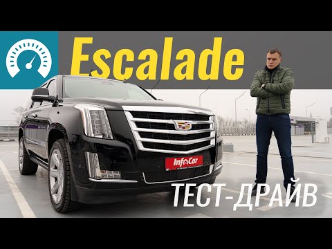 Видео: Escalade вместо Lexus LX или Toyota LC200? Тест-драйв Кадиллак Эскалейд