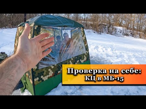 Видео: Пробуем печь КЦ 4 в палатке бане МБ 15.