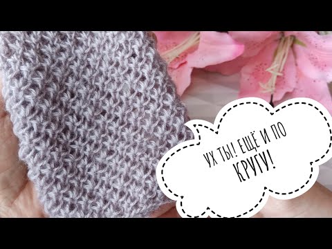 Видео: 💯👏УХ ТЫ!!😍НЕЖНЫЙ АЖУРНЫЙ УЗОР СПИЦАМИ ПО КРУГУ🤗#вязание#вязаниесверой #ажурныйузорспицами #рукоделие