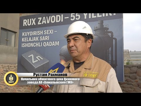 Видео: Новости обжигового цеха цинкового завода.