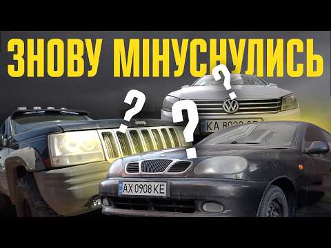 Видео: Три КОРЧА, два ПЕРЕКУПА, один МІНУС