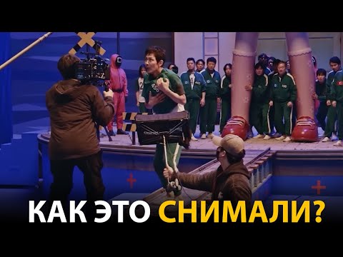 Видео: Игра в Кальмара 3 - До и После спецэффектов