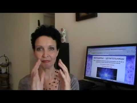 Видео: Целительство. Простые и доступные каждому методы целительства.