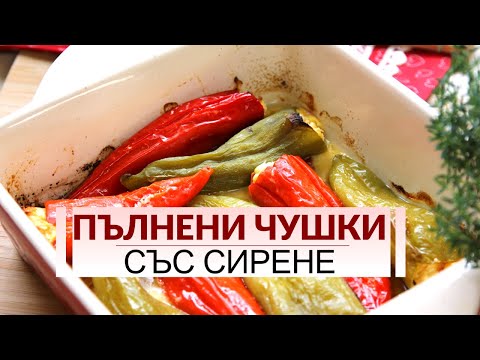 Видео: Пълнени чушки със сирене на фурна - лятното ядене на България!