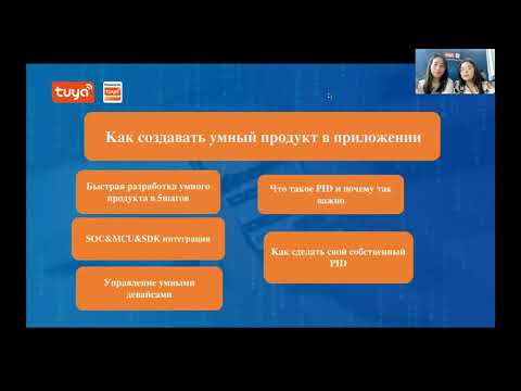 Видео: iot.tuya.com -  ваш технический менеджер