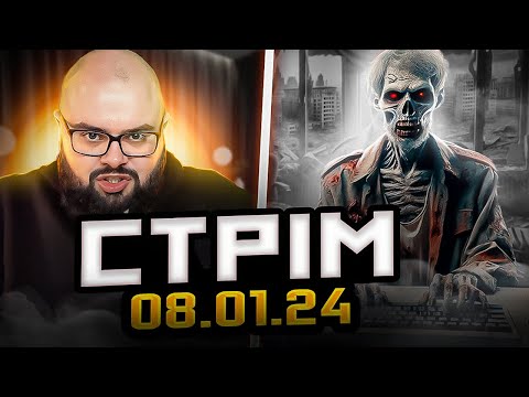 Видео: ПоФАК2 СТРІМ | Випуск 1