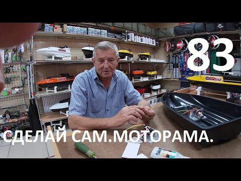 Видео: Прикормочные корабли Сармат.Новая моторама.