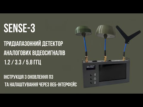 Видео: SENSE 3 — ТРИДІАПАЗОННИЙ ДЕТЕКТОР АНАЛОГОВИХ ВІДЕОСИГНАЛІВ 1.2/3.3/5.8 ГГЦ