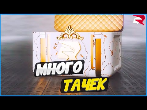 Видео: Выбил Pagani Zonda из новых кейсов! И кучу других тачек! | #1281 | Родина