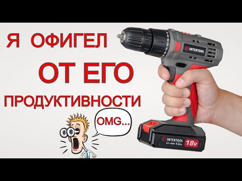 Видео: ТОП Шуруповерт для дома ! 🔥 Intertool Впечатляет Производительность