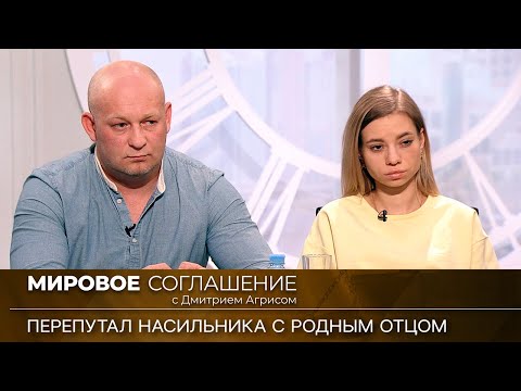 Видео: Мировое соглашение. Эфир от 4 августа 2023 года