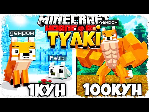 Видео: Мен түлкі болып 100 Кун өмір сүрдімбе, 2 Түлкі Аншыға шабуыл жасады! Қазақша майнкрафт қазақша