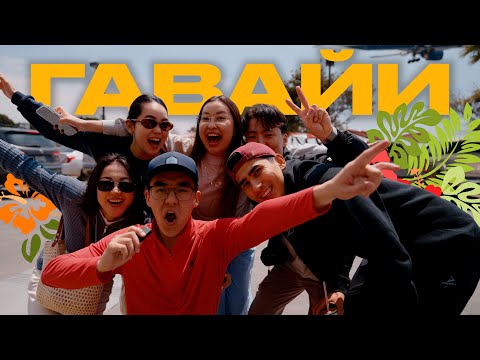 Видео: Арман аралы: Гавайи аралдарындағы таңғажайып өмір | Үлкен шығарылым