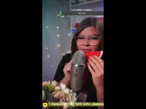 Видео: 🔥Твой любимый стрим🔥 🌃Уложу спать🦋 АСМР🌺 Прямой эфир через restream.su