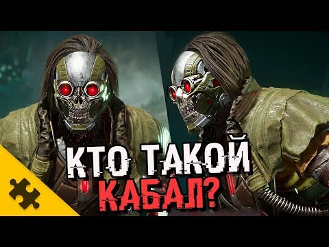 Видео: КАБАЛ - БЕЗ МАСКИ. ЧТО СТАЛО С ЛИЦОМ? Пилы вместо крюков? (MORTAL KOMBAT 11)