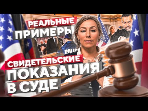 Видео: Свидетельские ПОКАЗАНИЯ в КЕЙСЕ на политическое убежище в США #иммиграция #жизньвсша