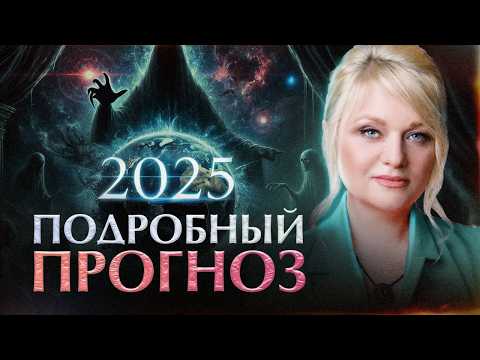 Видео: Нумеролог-контактёр предупредила о 2025: испытания Души, чистка человечества.. Мара Боронина