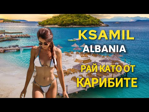 Видео: 🇦🇱 АЛБАНИЯ | Рай на Балканите, за който никой не говори 🌴 