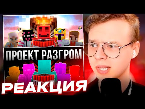 Видео: РЕАКЦИЯ АЛФЕДОВА НА БЛС: НОЧНАЯ АВАНТЮРА - РАЗГРОМИЛИ МАЙНШИЛД // УНИЧТОЖЕНИЕ ГНДР // ГНДР - ВСЁ!