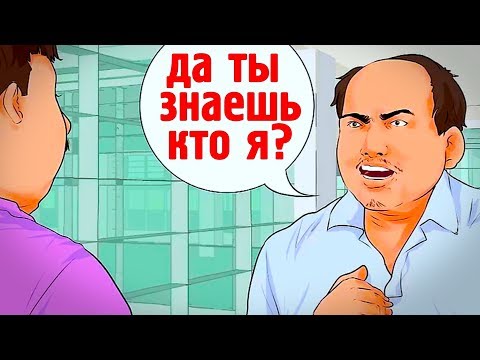 Видео: Кто Такие Токсичные Люди и Как Им Отвечать? (Это Пригодится)