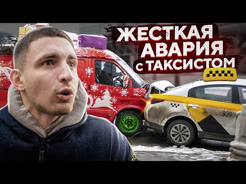 Видео: РАЗБИЛИ МАШИНУ ТАКСИСТУ | Что произошло?!