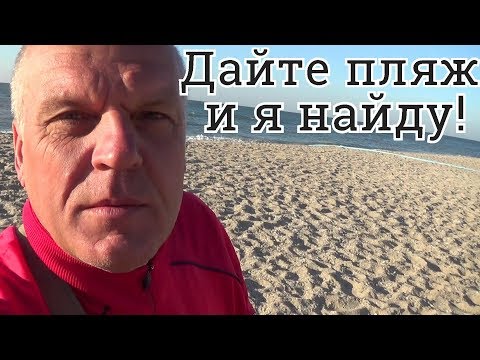 Видео: Был бы пляж - находки будут!Коп на пляже.Поиск золота 2018