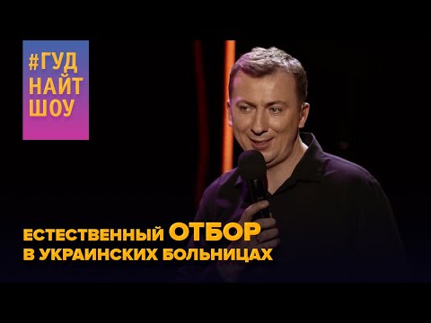 Видео: Если Вы выжили, не спешите расслабляться - #ГудНайтШоу Квартал 95